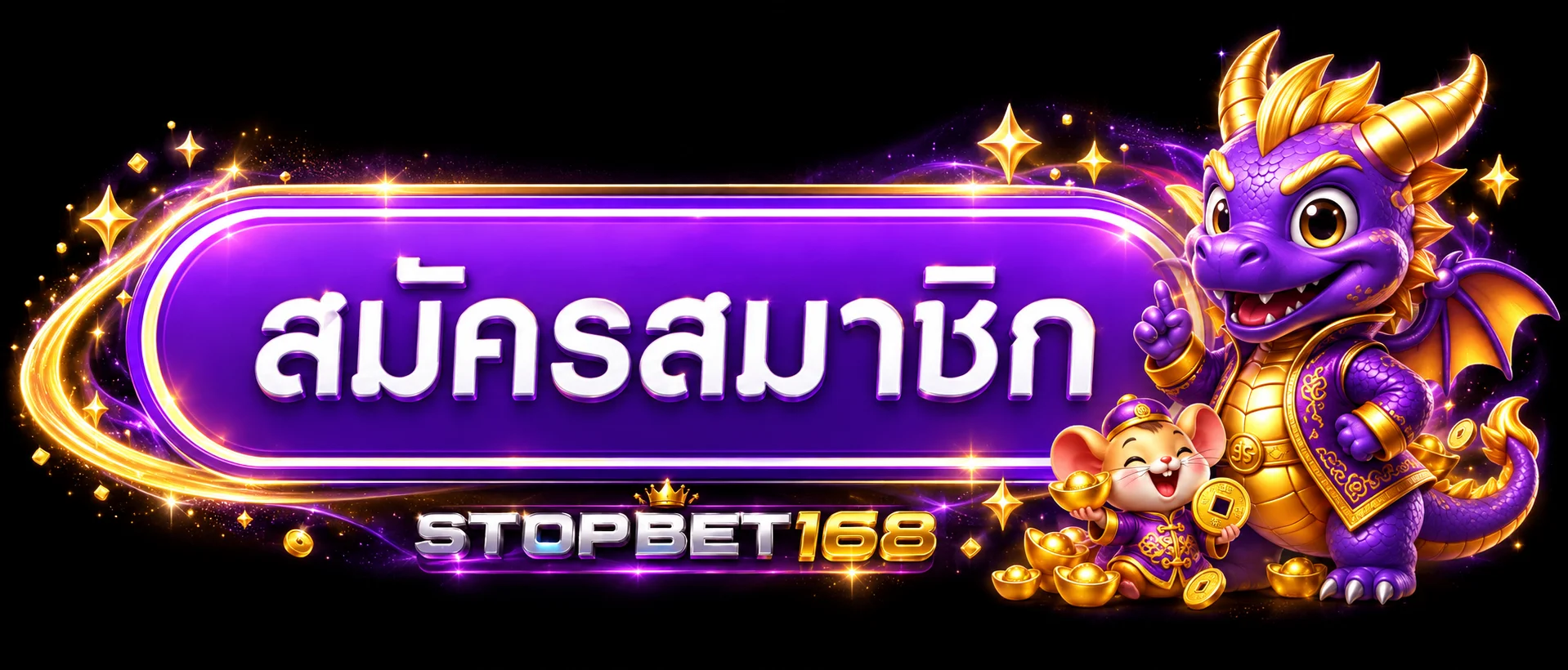 ทางเข้าสู่ระบบ stopbet168 บนอุปกรณ์ส่วนตัว