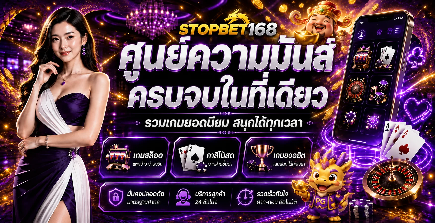 โปรโมชั่น stop168
